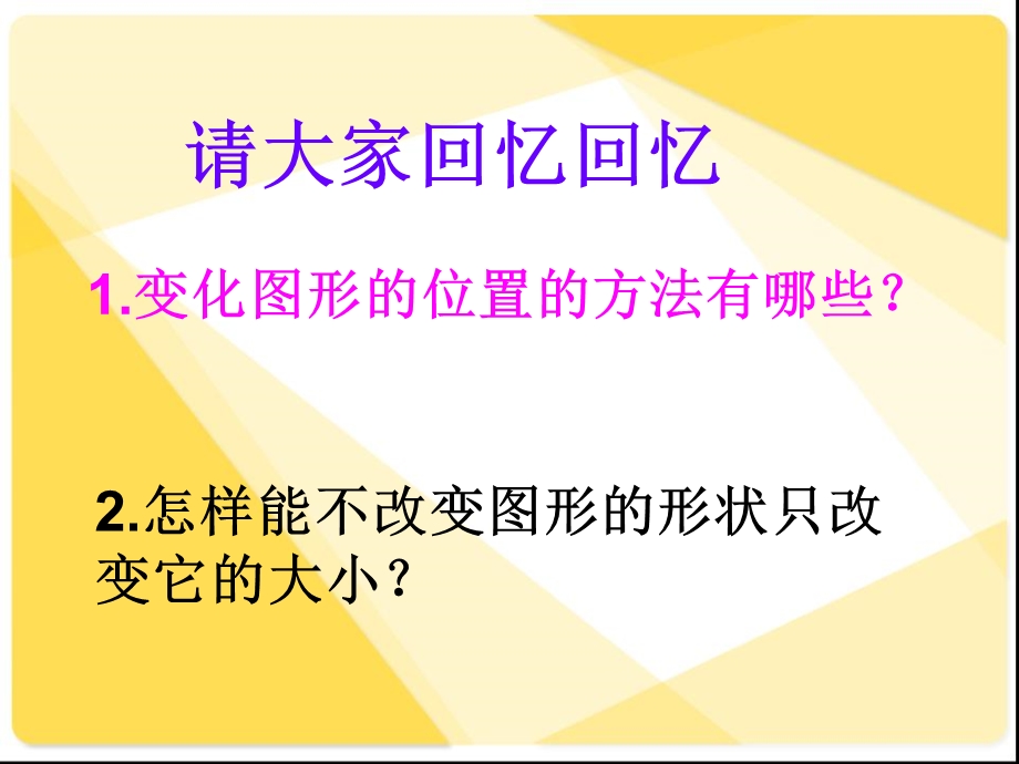 教版六下数学总复习《图形与变换》.ppt_第2页