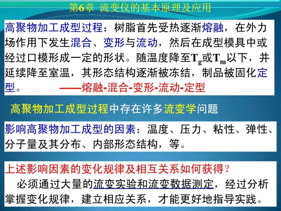 第6章流变仪的基本原理及应用.ppt_第2页