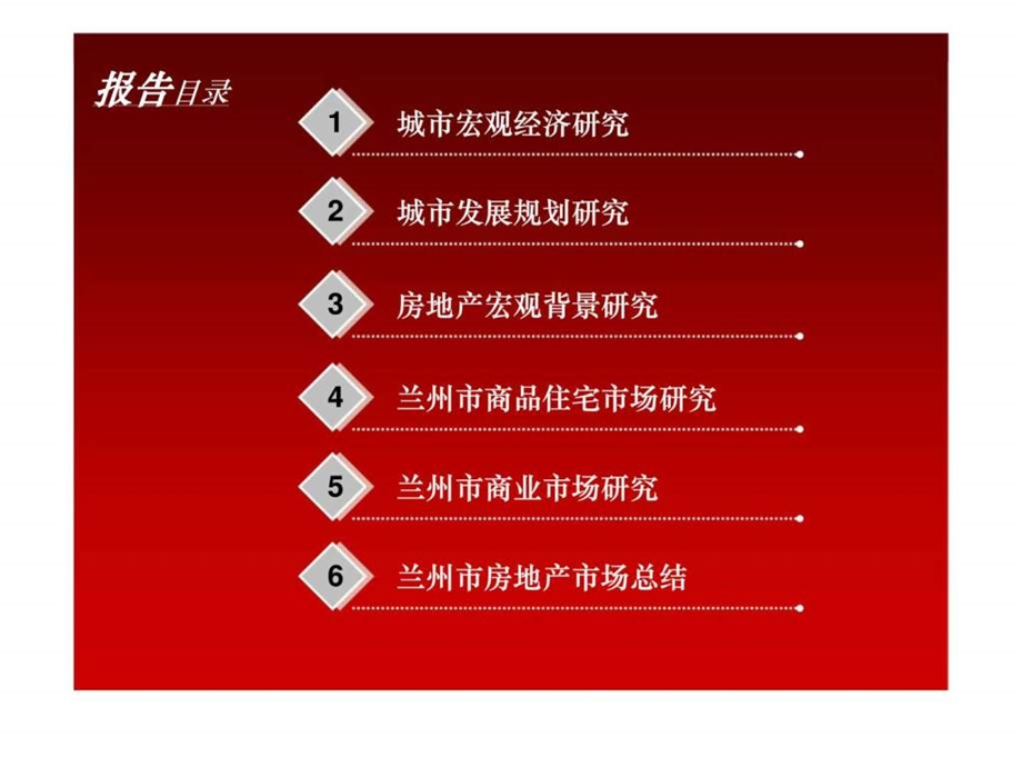 甘肃兰州市房地产市场调研报告调查分析总结.ppt_第2页