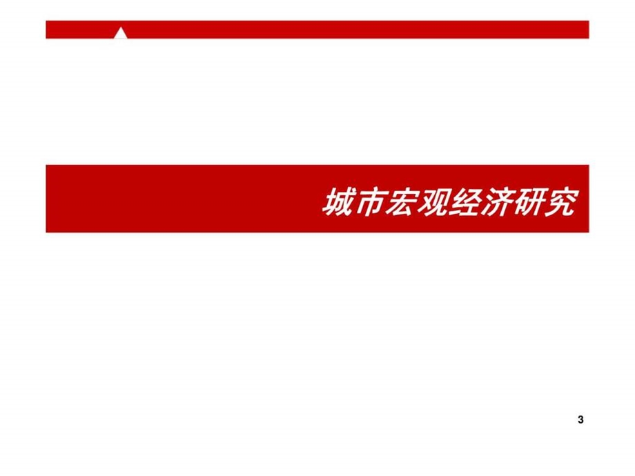 甘肃兰州市房地产市场调研报告调查分析总结.ppt_第3页