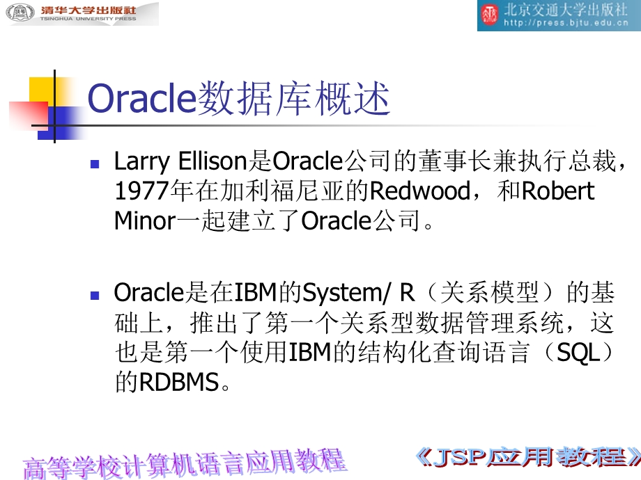 第8章JSP操作Oracle数据库.ppt_第3页