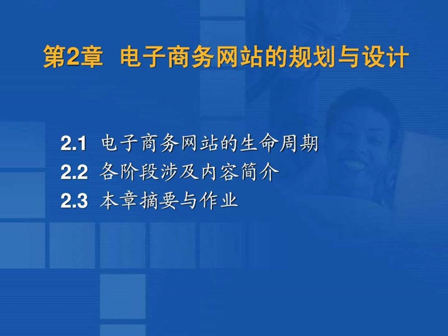 黑龙江大学软件学院电子商务EB2.ppt_第2页