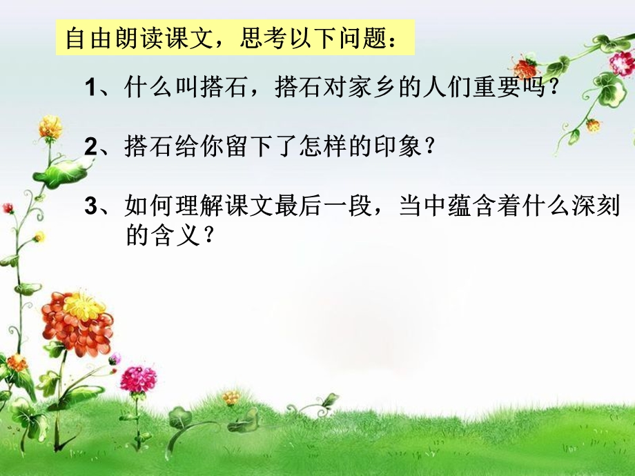 搭石第二课时课件.ppt_第2页