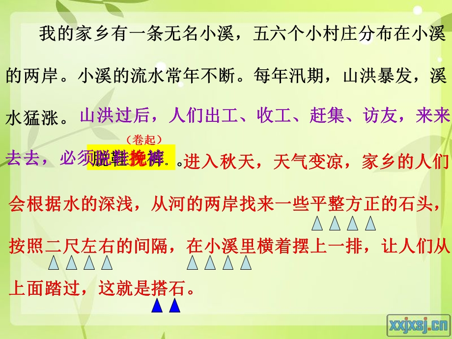 搭石第二课时课件.ppt_第3页