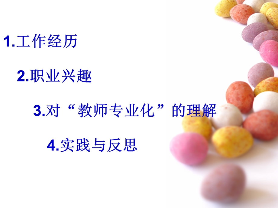 我的专业成长之路.ppt_第3页