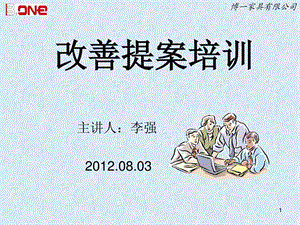 IE改善提案培训.ppt