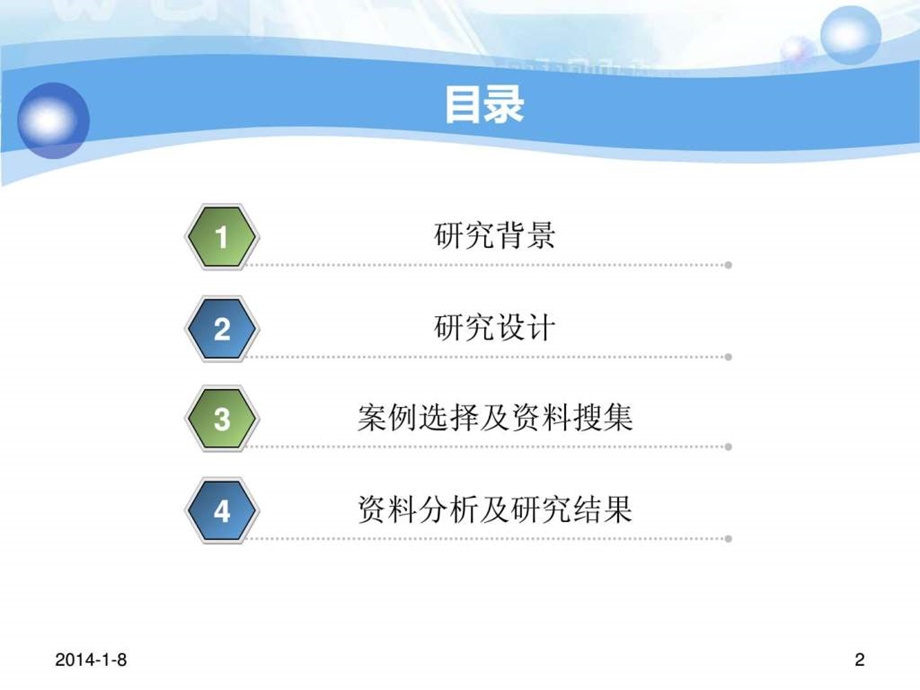 员工组织职业成长的规律.ppt_第2页