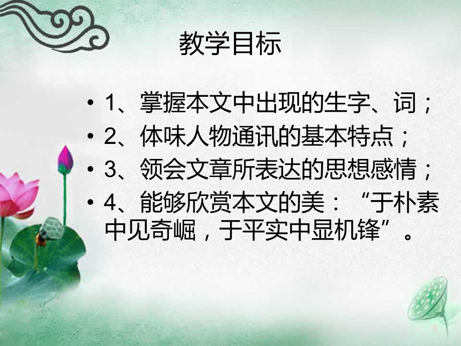 我的课件寻找时传祥.ppt_第2页