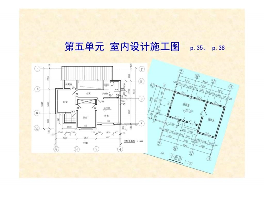 室内设计施工图1447563738.ppt_第1页