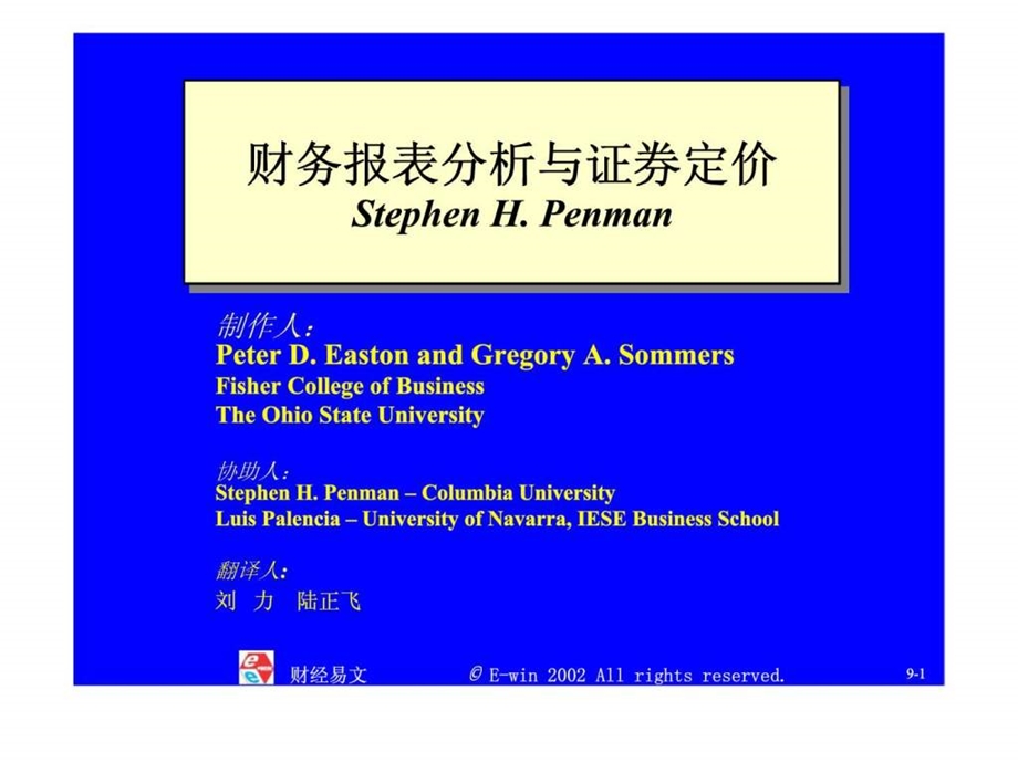 财务报表分析与证券定价第9章资产负债表和损益表分析.ppt_第1页