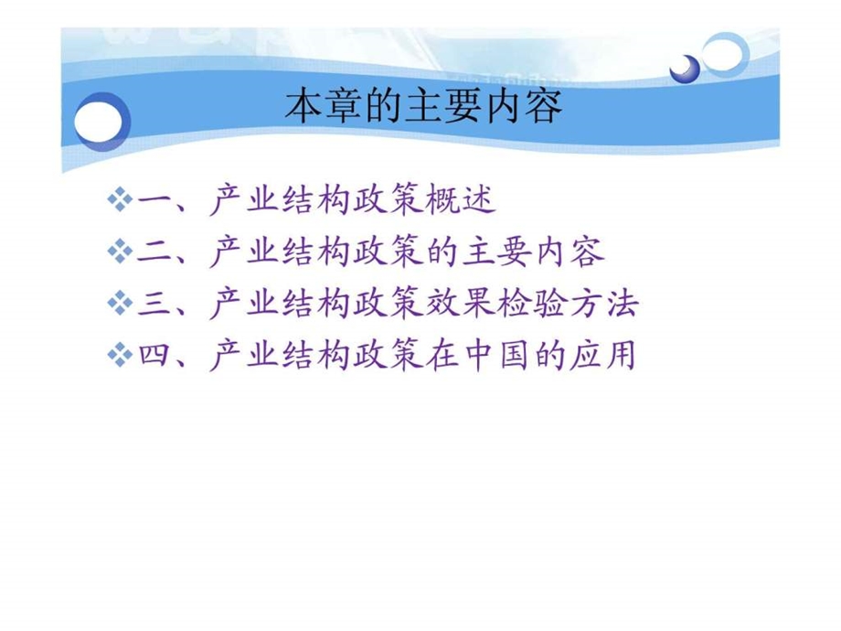 产业结构政策1448958474.ppt_第2页