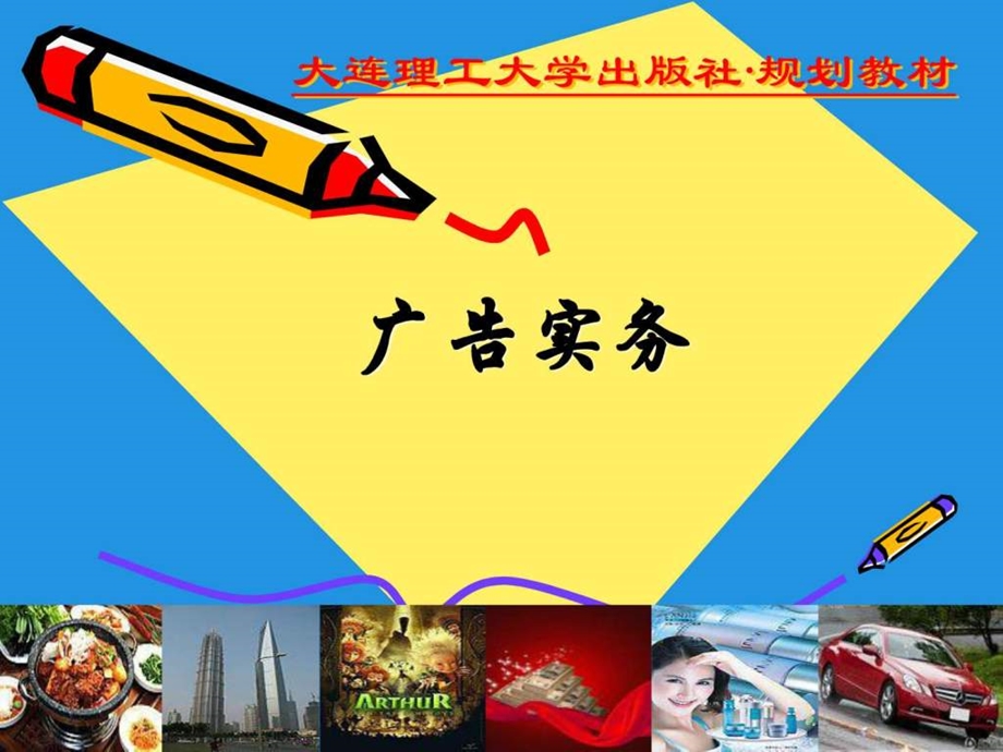 广告实务.ppt_第1页