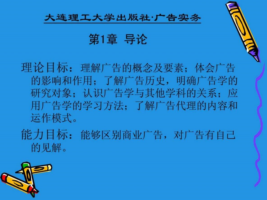 广告实务.ppt_第2页