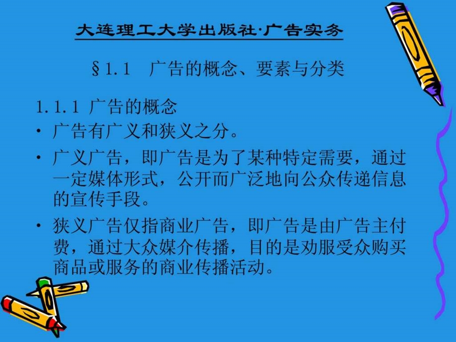 广告实务.ppt_第3页