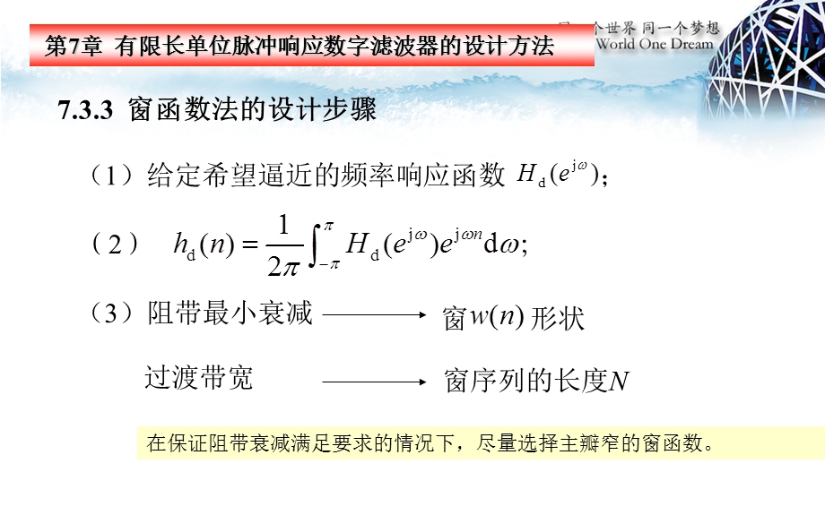 精品课程数字信号处理PPT课件17.ppt_第2页