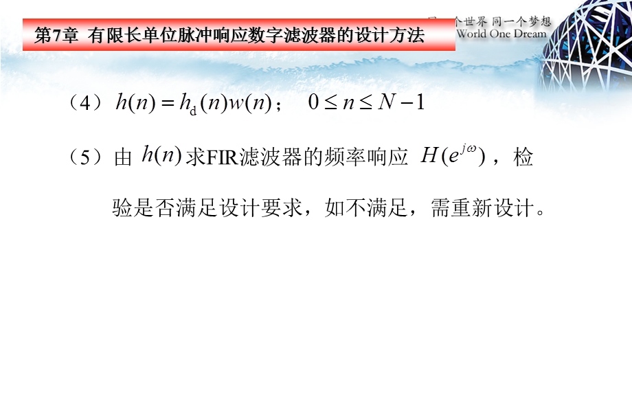 精品课程数字信号处理PPT课件17.ppt_第3页