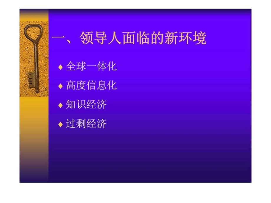 最经典实用有价值的管理培训课件之196领导人的自我成长.ppt_第2页