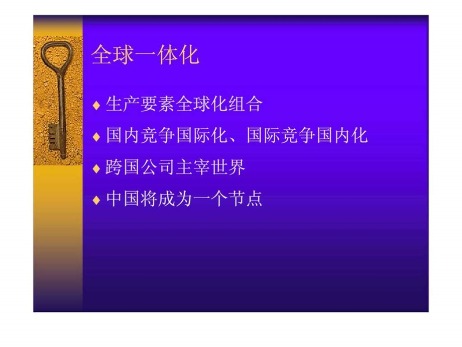 最经典实用有价值的管理培训课件之196领导人的自我成长.ppt_第3页