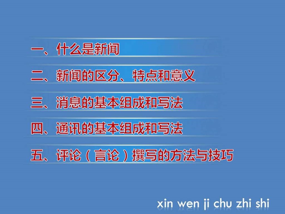 新闻报道知识图文.ppt.ppt_第2页