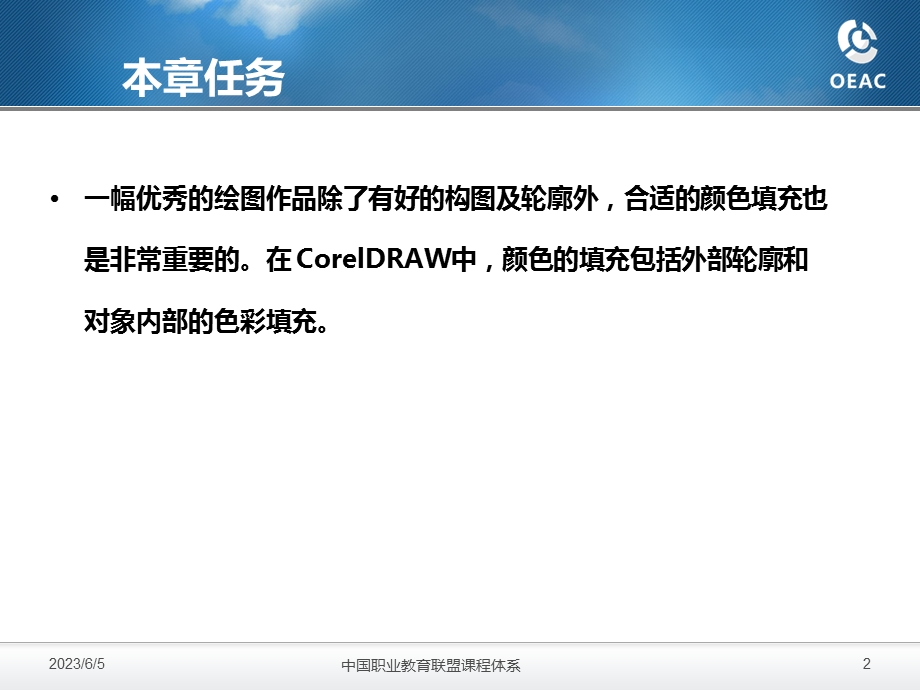 图形界面设计教学资料第六章填充工具.ppt_第2页