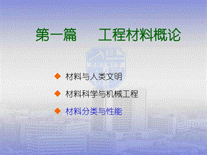 工程材料第三章.ppt