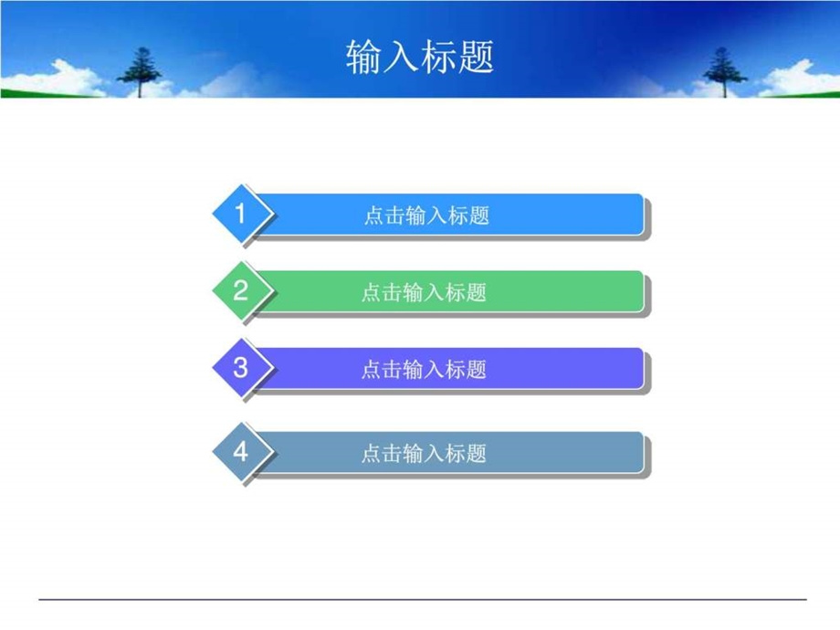 蓝天草地精美PPT模板图文.ppt.ppt_第2页