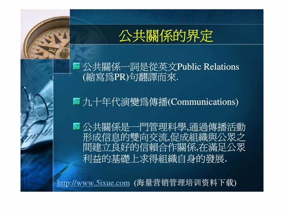 公关主题讲座.ppt_第2页