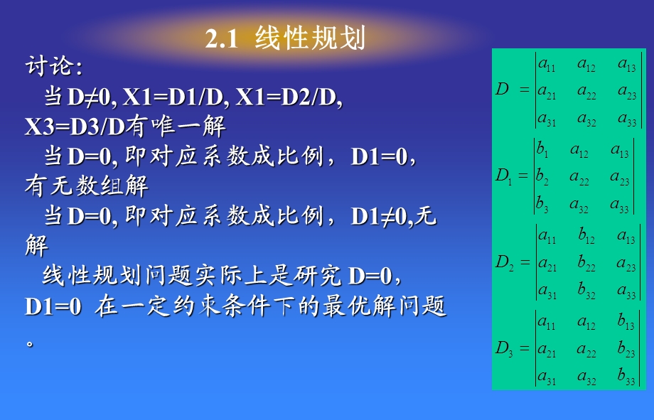 矿业信息技术基础第二章规划论.ppt_第3页