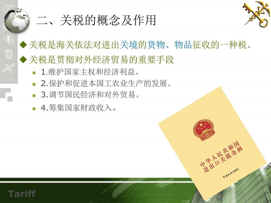 税法基本原理学习图文.ppt.ppt_第3页