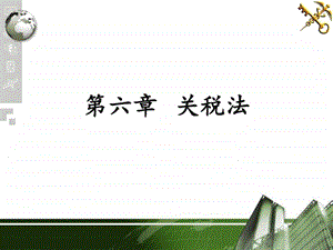 税法基本原理学习图文.ppt.ppt