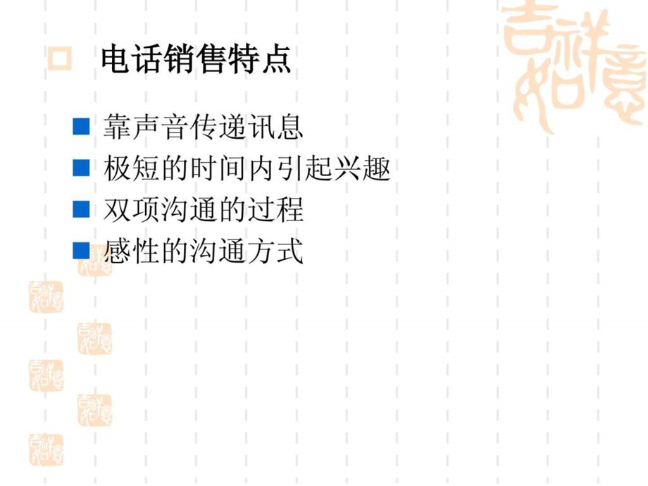 员工跟进培训电话销售技巧.ppt_第3页