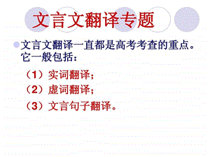 文言文翻译专题文库.ppt.ppt