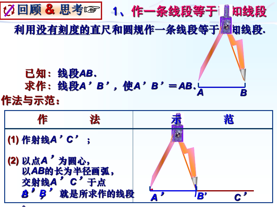 沪科版461用尺规作线段与角.ppt_第3页