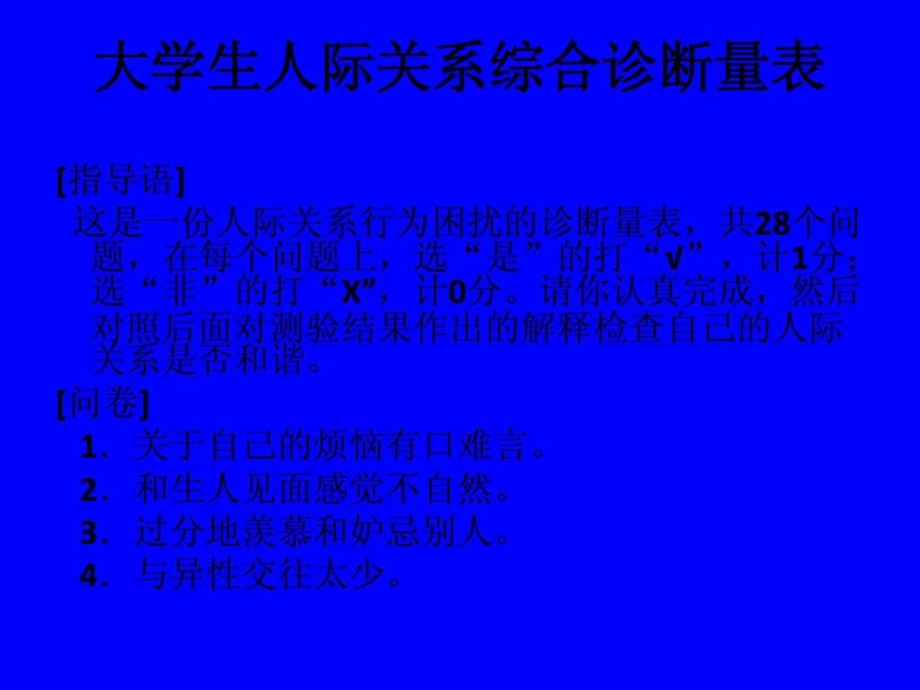 大学生人际交往与心理健康完结版.ppt_第2页