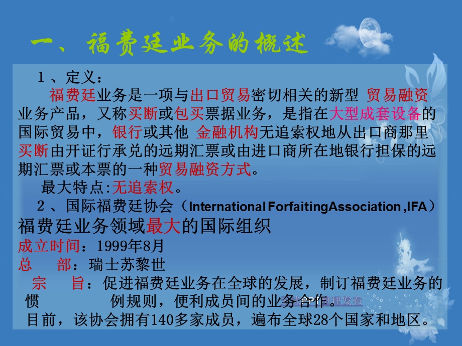 福费廷业务.ppt_第3页