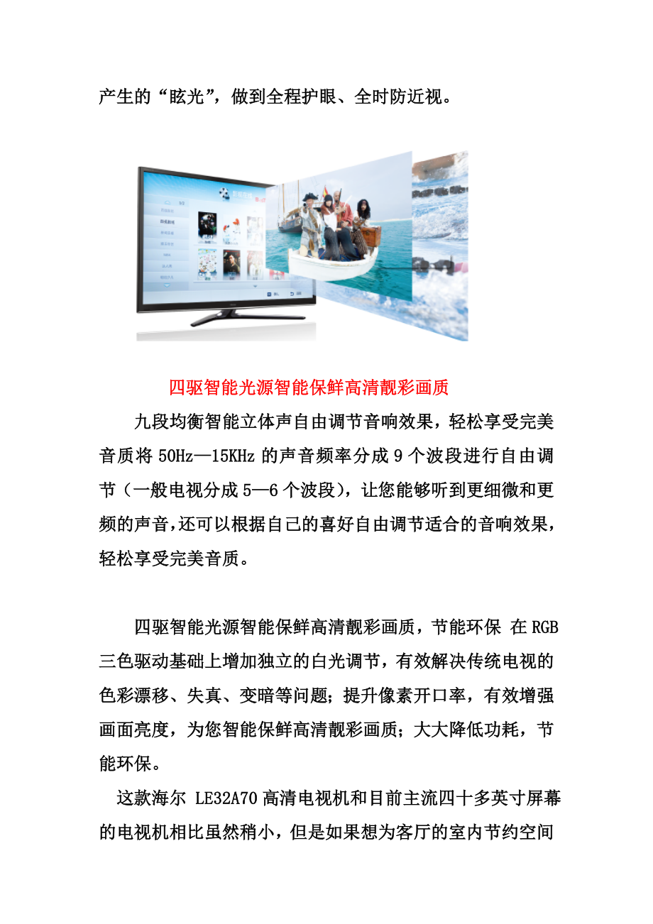 超窄边框海尔 L条E32A70.doc_第2页