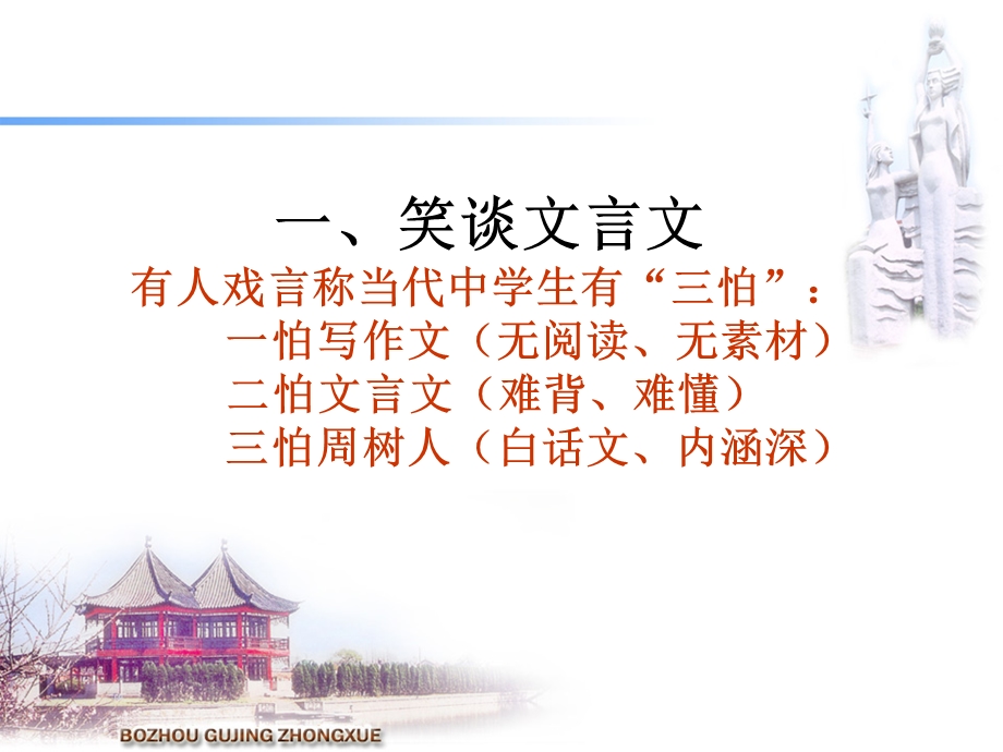 文言文复习指导课件.ppt_第2页