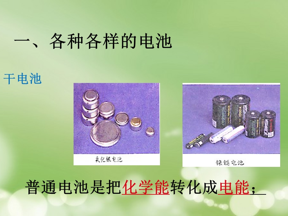 第七节电能从哪里来精品教育.ppt_第3页