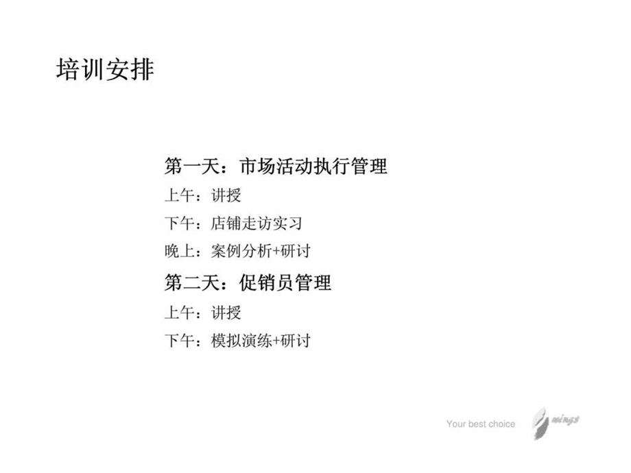 市场活动执行管理.ppt_第1页