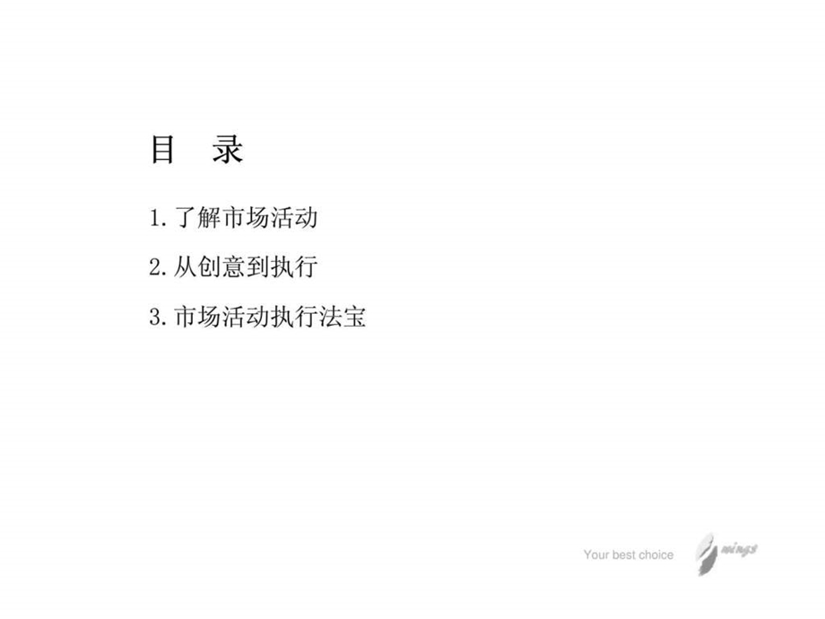 市场活动执行管理.ppt_第3页