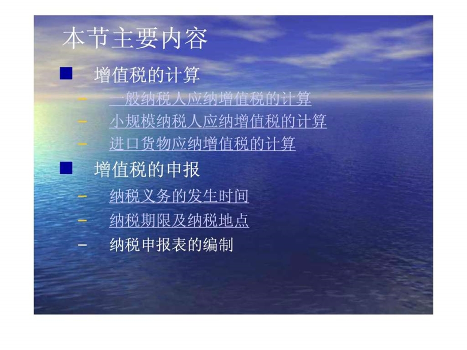 22增值税的计算与申报.ppt.ppt_第2页