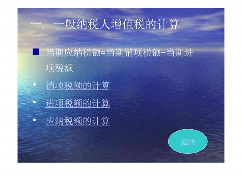 22增值税的计算与申报.ppt.ppt_第3页