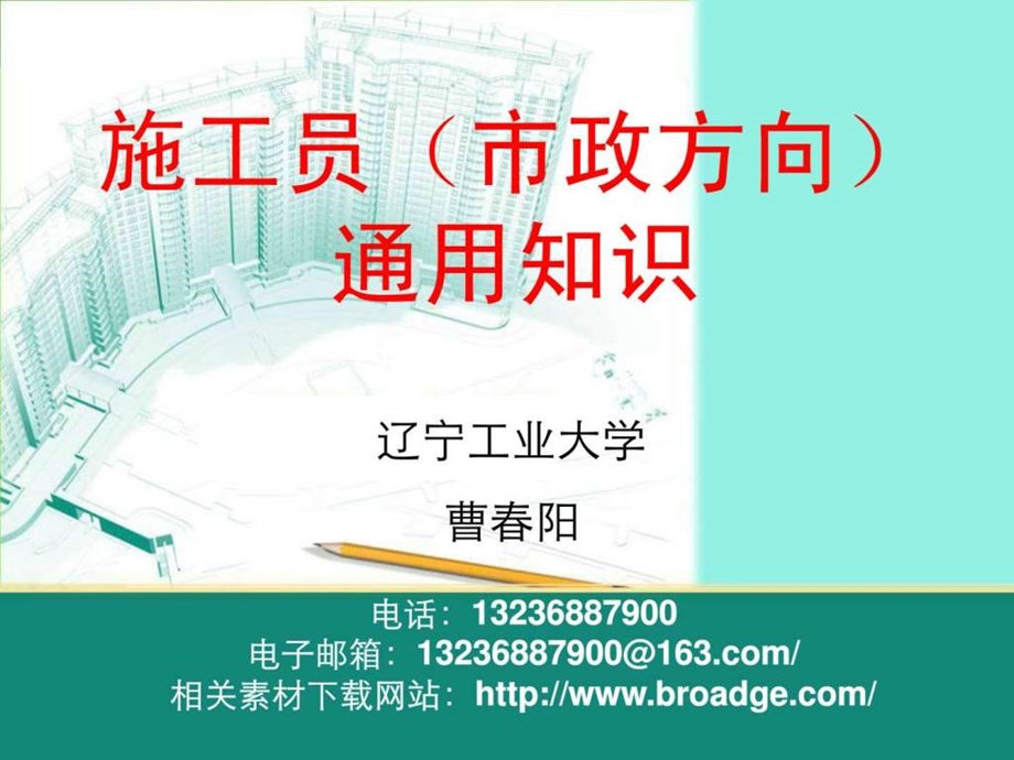 施工员市政方向.ppt_第1页