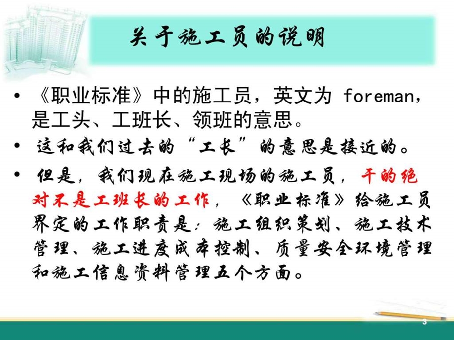 施工员市政方向.ppt_第3页