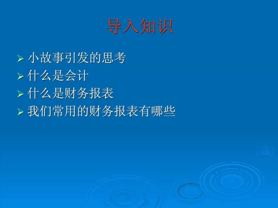 学习如何看懂财务报表课件图文.ppt_第3页