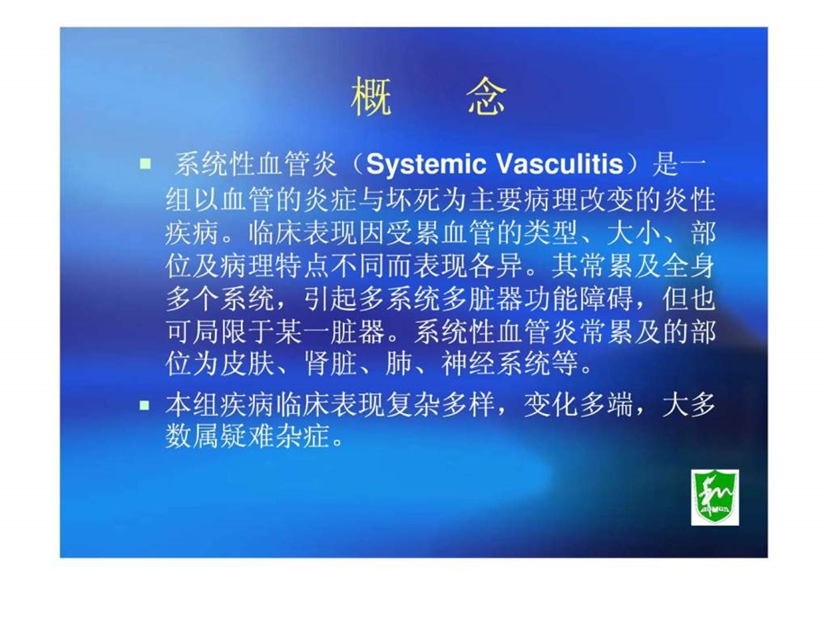 血管炎北京简.ppt.ppt_第2页