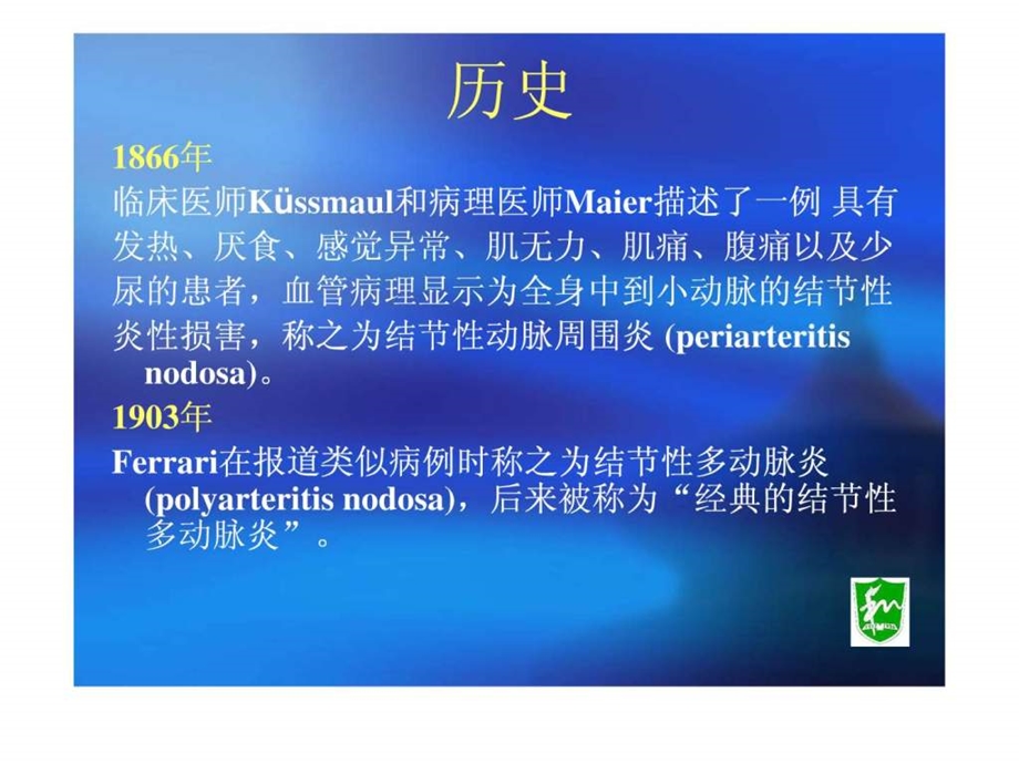 血管炎北京简.ppt.ppt_第3页