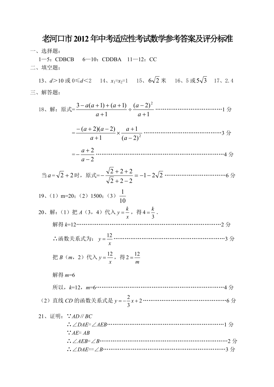 数学参考答案及评分标准.doc_第1页