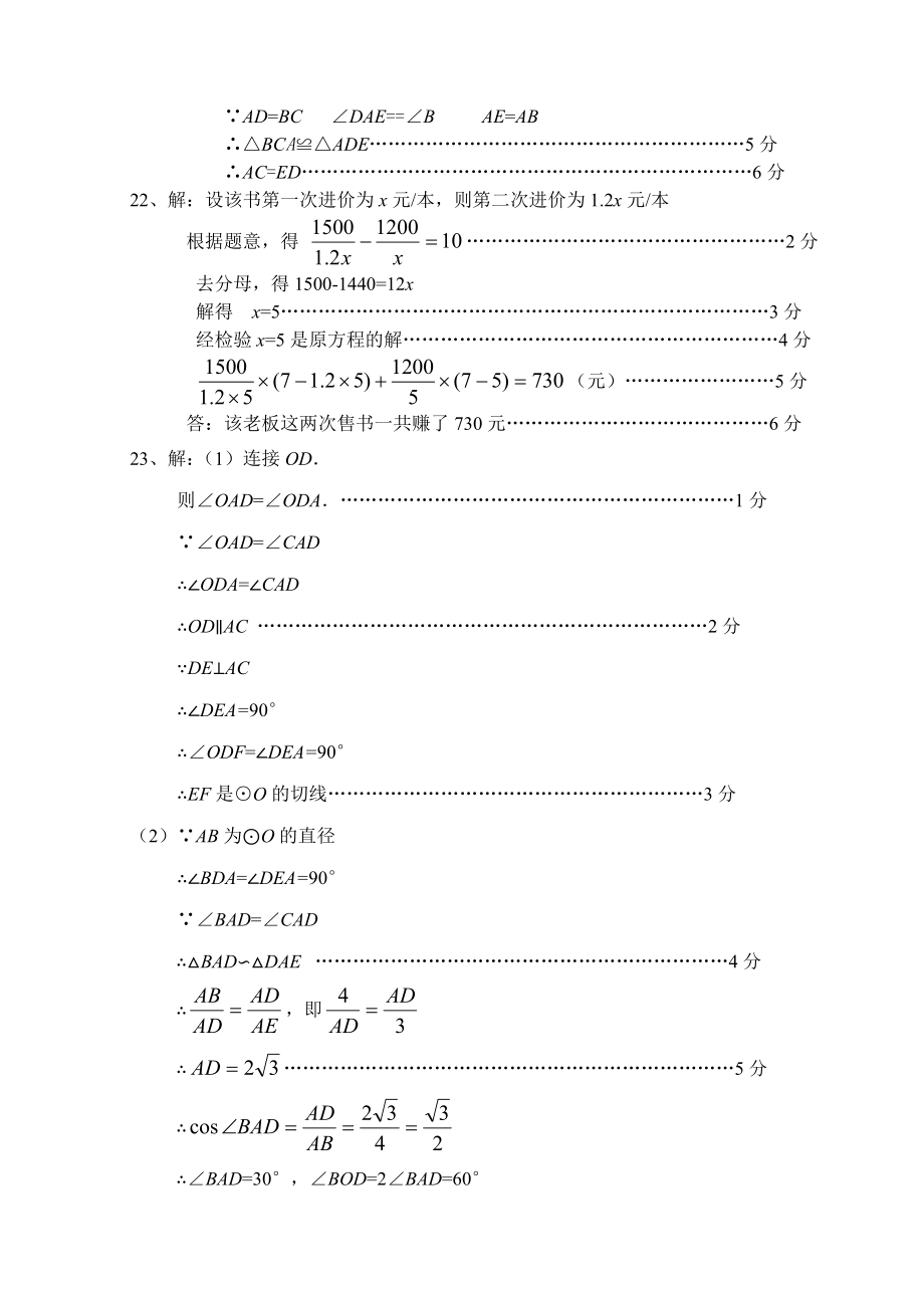 数学参考答案及评分标准.doc_第2页