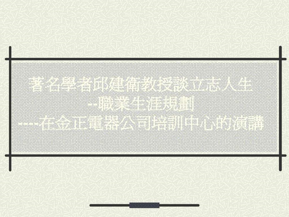 立志人生职业生涯规划.ppt_第1页